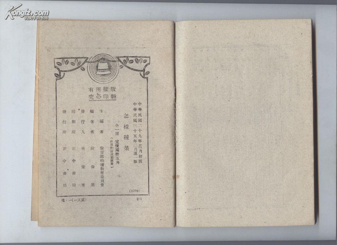 特教從刊  怎樣種菜  第十四種