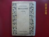民国精装【尚书今古文注疏】
