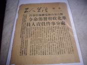 1949年-[工人生活---号外]！对石景山发电机爆炸事件。华北政府发布命令，处分事件负责人员。