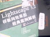 《Lightsscape 3.2样板间效果图经典案例解析》含光盘