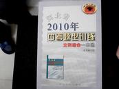 河北省2010年中考题型训练-文科综合一本通