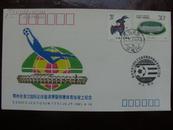 纪念封:湖北鄂州市明塘体育场竣工纪念1991年