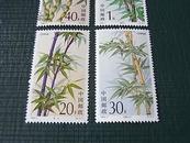 特种邮票～1993-7 竹子（T）