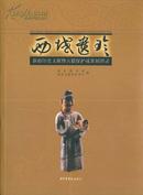 西域遗珍——新疆历史文献暨古籍保护成果展图录