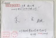 文化名人书写的明信片、贺年卡：红学家胡文彬致朱一玄
