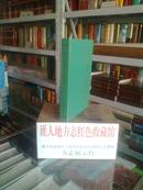 河南省地方志系列丛书------------洛阳市-----------涧西区志