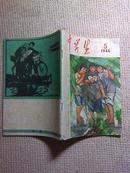 中学生1966年第5期