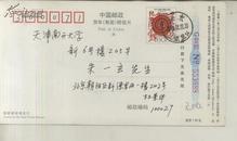 文化名人书写的明信片、贺年卡：红学家杜景华致朱一玄
