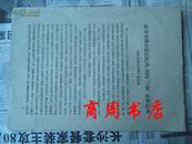 1961年中共湖南动力机厂委员会 高举毛泽东思想红旗坚持三红竞赛运动[商周历史类]