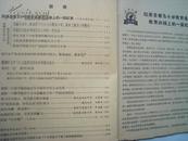 贵州教育 1964 .4杂志