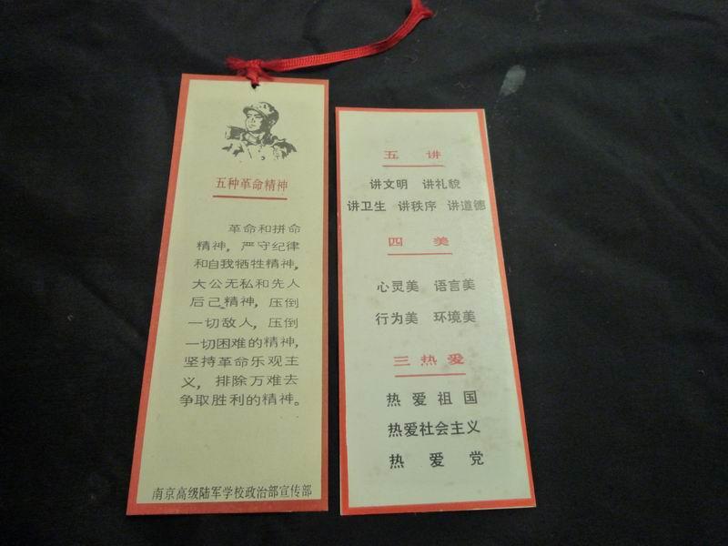 南京高级陆军学校政治部宣传部书签两枚