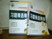 吉米多维奇数学分析习题精选精析1.2  两册  e79