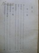 新文学精品--1937年鲁迅《半夏小集》