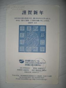 日本原版贺年卡、带实寄日本邮票、
