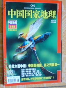 中国国家地理 2010.6 总第596期