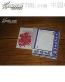 中国非物质遗产：中国剪纸精品（10张）中国剪纸