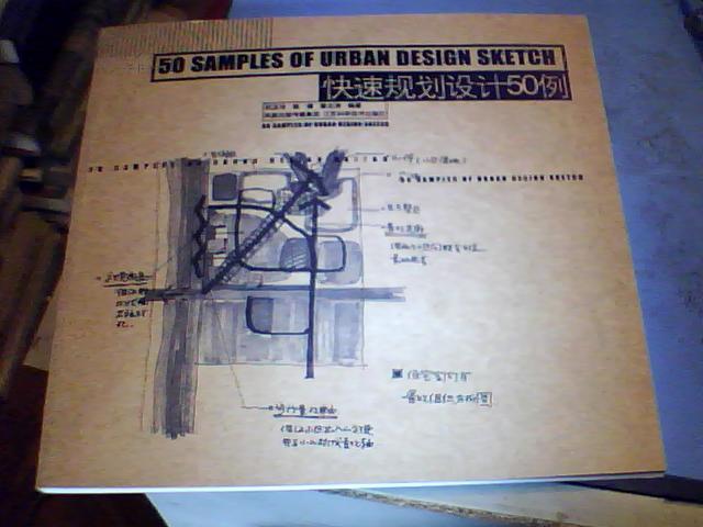 快速规划设计50例。