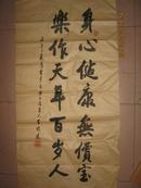 中国老年书画家协会会员，原财政部文教司司长王程远2002年题词8平尺