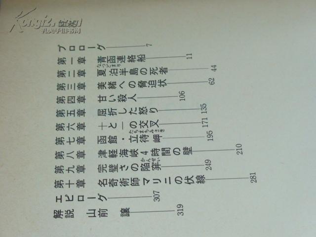 津轻海峡十一の交叉（日文）