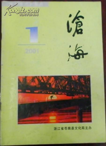 【沧海】2001年第1期