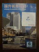 国外城市规划 2001年 6 期 1stwpsc专题