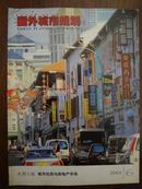 国外城市规划 2004年 6 期 城市住房与房地产市场