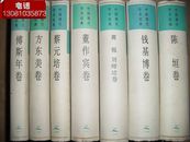 中国现代学术经典 ——马一浮卷