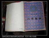 二堂舍子（京剧曲谱） 84年3月一版一印 印6500册