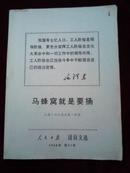 人民日报活页文选1968年第27号