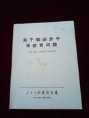 人民日报活页文选1968年第33号