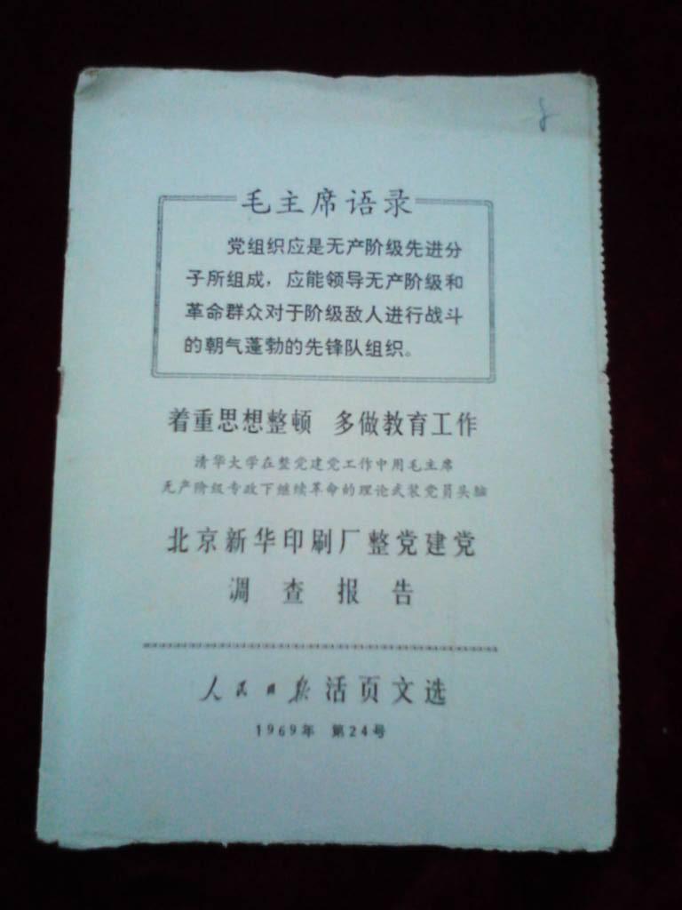 人民日报活页文选1969年第24号