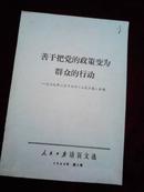 人民日报活页文选1969年第3号