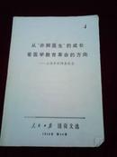 人民日报活页文选1968年第34号