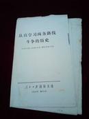 人民日报活页文选1968年第45号【未裁】