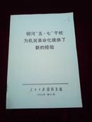 人民日报活页文选1968年第42号