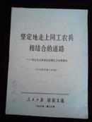 人民日报活页文选1968年第22号