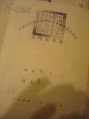 1951年蓬莱市村里集镇高张家村---南京市机关干部业余文化学校--葛江--手稿思想总结