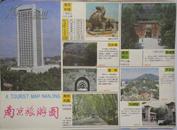 南京旅游图／1986年1版2印