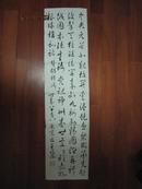 东方书画研究院副院长王兆凤 王子亭 毛笔宣纸书法 尺寸110cm*27cm