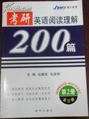 【考研英语阅读理解200篇】第二册（全三册）