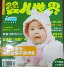 【婴儿世界】2009/2下半月刊