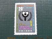 纪念邮票～J.171.1990.国际扫盲年