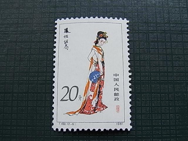 散票-红楼梦~金陵十二钗.1981.T.69.(12-9)20分 凤姐设局