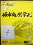 城市规划学刊 2007年 第2期