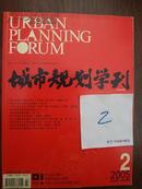 城市规划学刊  2005年 第02期