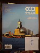 中外建筑 2005年第五期 COA