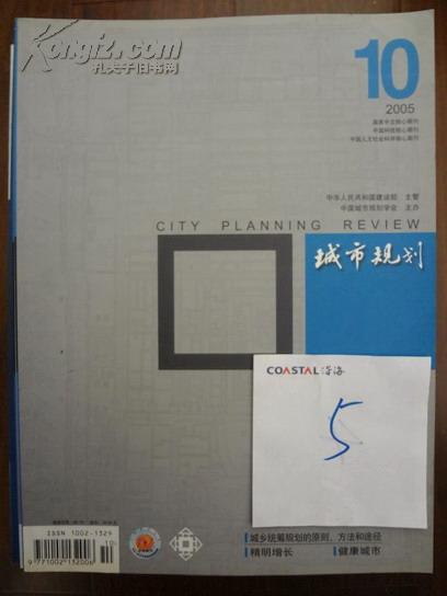 城市规划 2005年 第10期