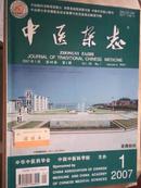 中医杂志2007年1-12期（合售）