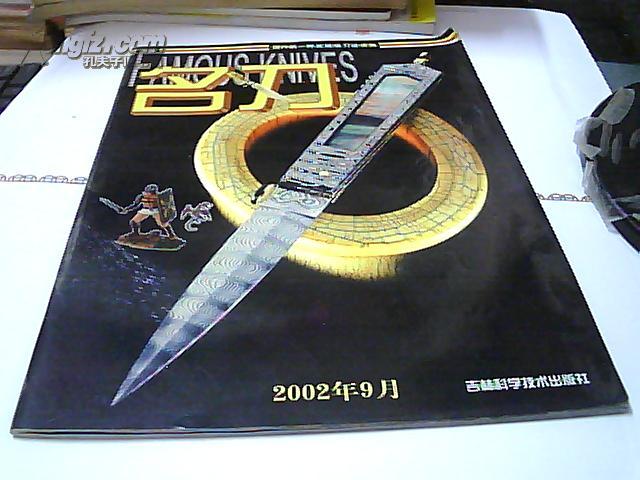 名刀 2002年9月号  增海报一张