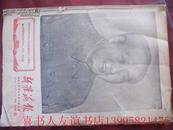 大**  1969年10月合订本(改版带